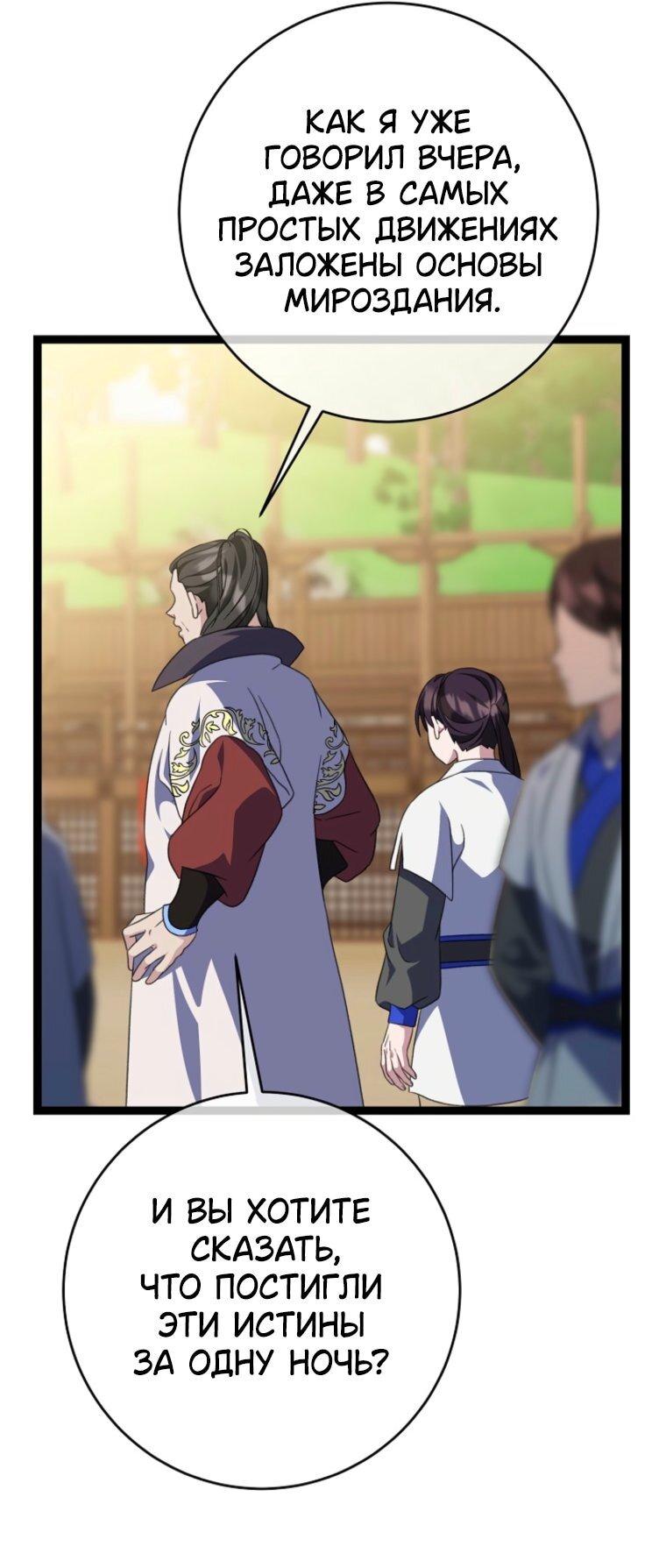 Манга Возвращение внучки клана Намгун - Глава 48 Страница 50