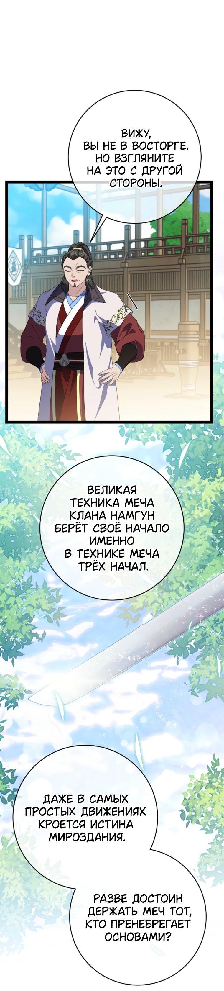 Манга Возвращение внучки клана Намгун - Глава 48 Страница 13