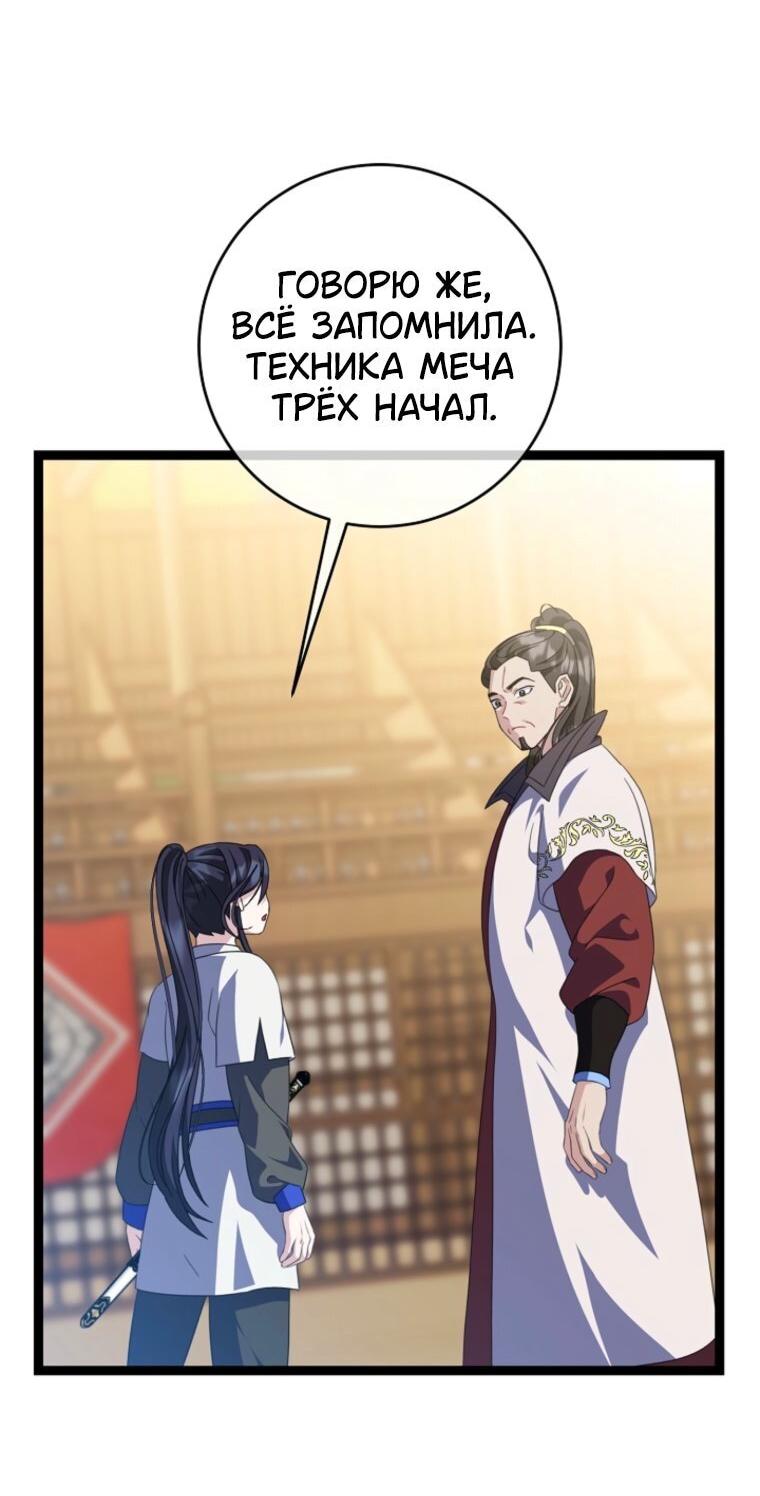 Манга Возвращение внучки клана Намгун - Глава 48 Страница 48