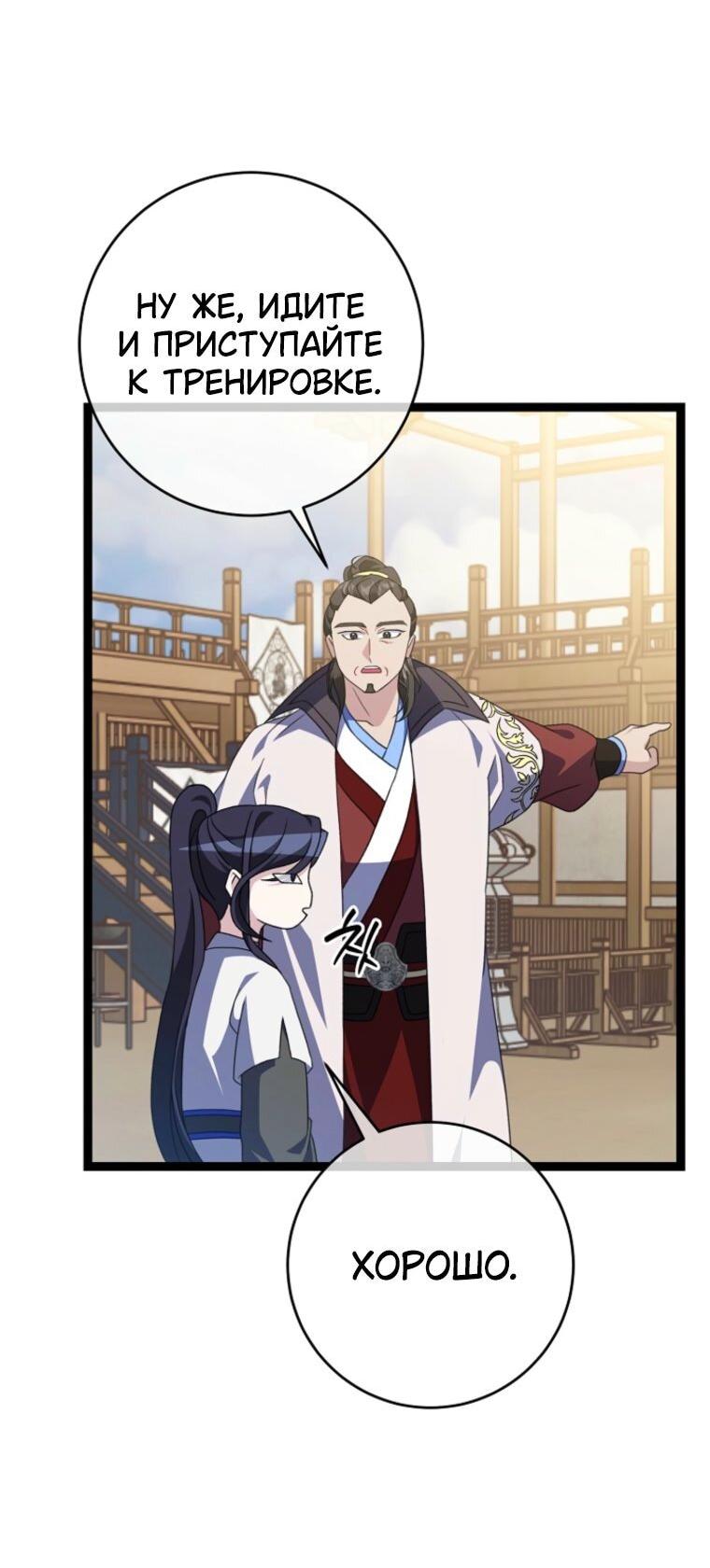 Манга Возвращение внучки клана Намгун - Глава 48 Страница 15