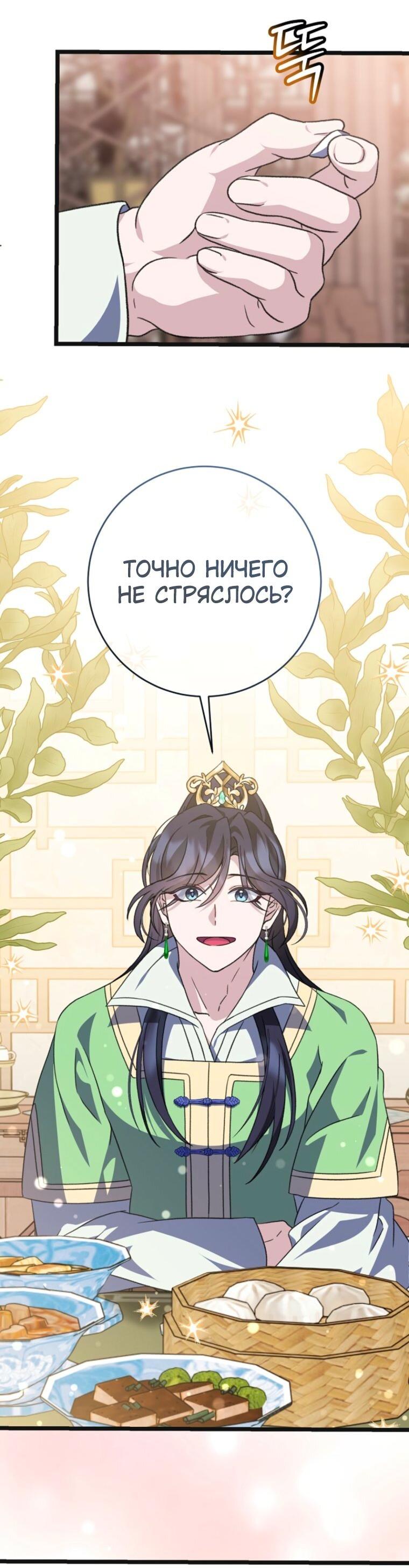 Манга Возвращение внучки клана Намгун - Глава 48 Страница 26