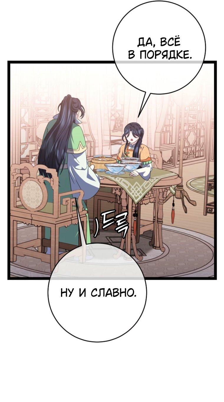 Манга Возвращение внучки клана Намгун - Глава 48 Страница 28