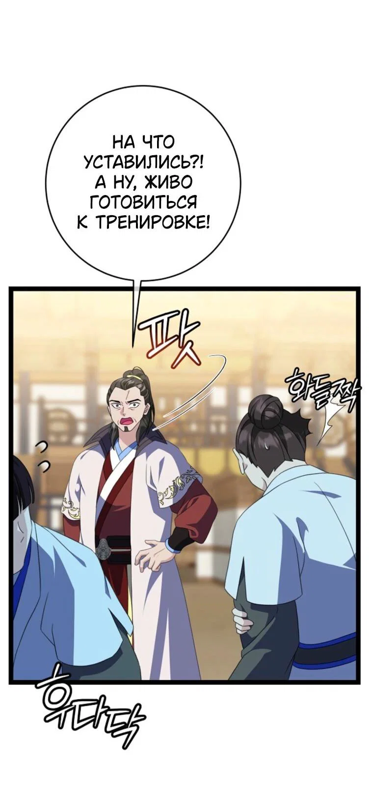 Манга Возвращение внучки клана Намгун - Глава 48 Страница 3