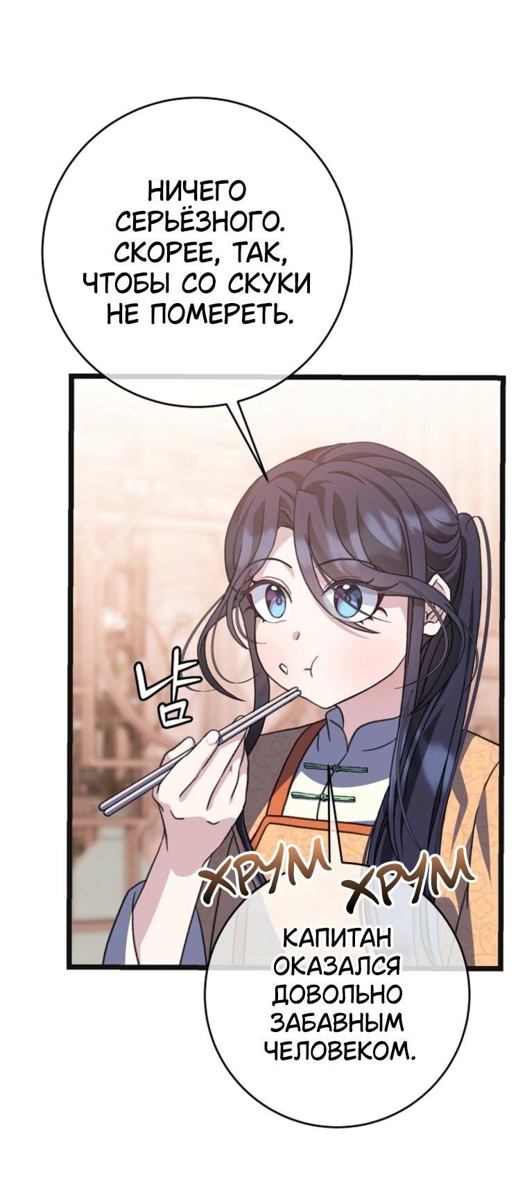 Манга Возвращение внучки клана Намгун - Глава 48 Страница 22