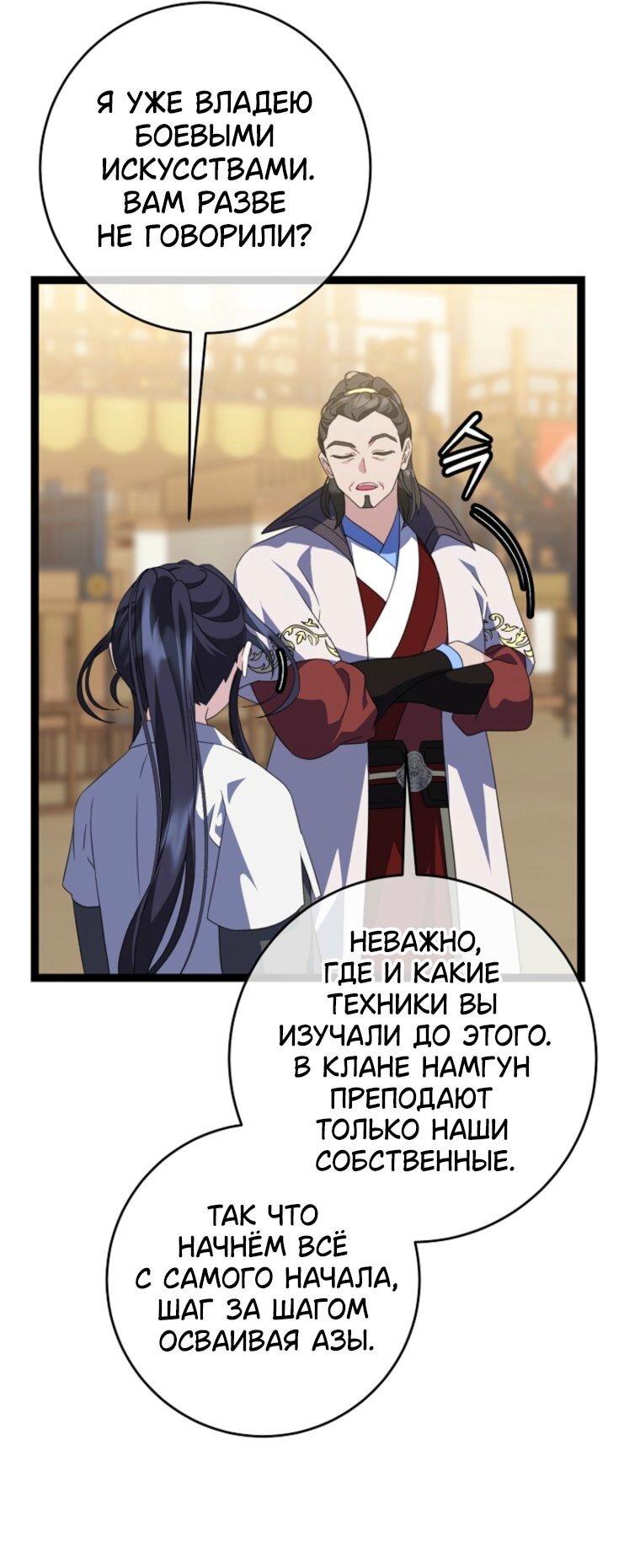 Манга Возвращение внучки клана Намгун - Глава 48 Страница 8