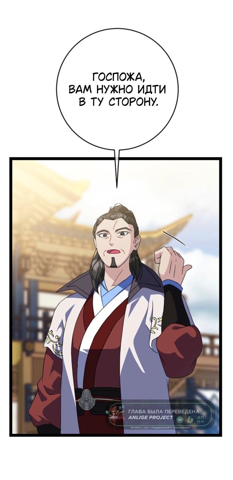 Манга Возвращение внучки клана Намгун - Глава 48 Страница 5