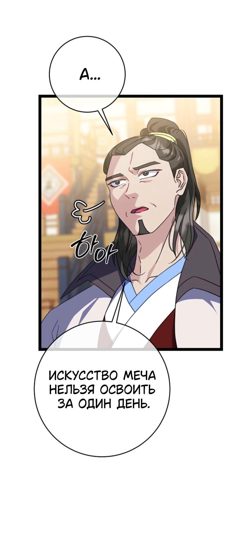 Манга Возвращение внучки клана Намгун - Глава 48 Страница 49