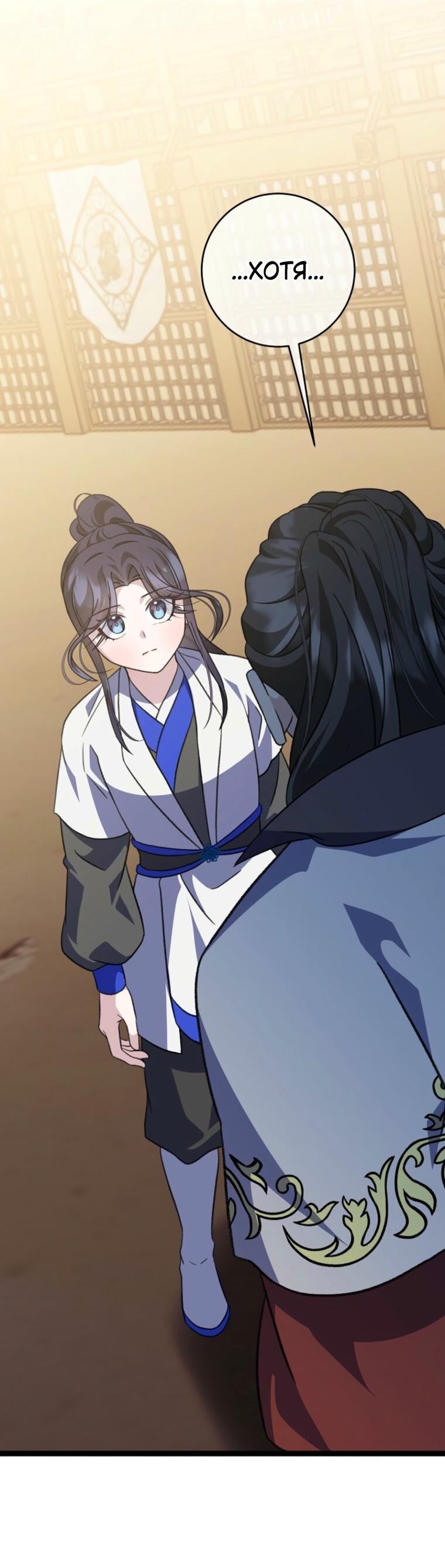 Манга Возвращение внучки клана Намгун - Глава 48 Страница 56