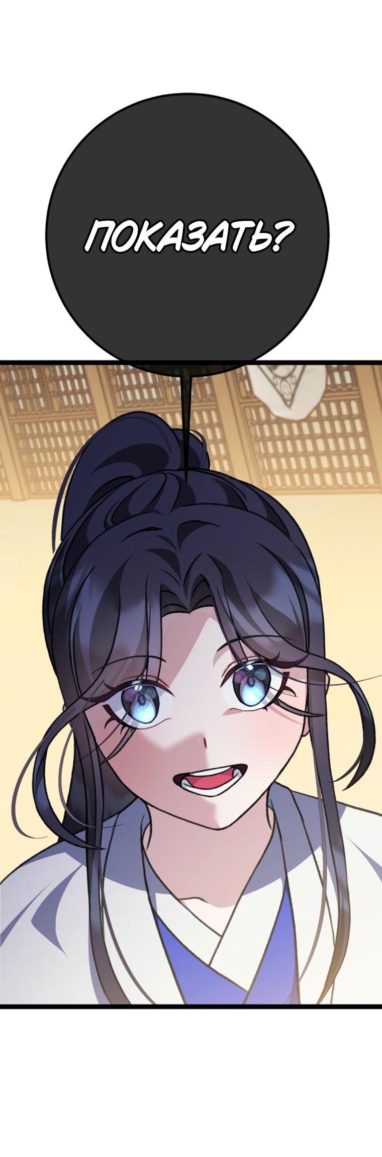 Манга Возвращение внучки клана Намгун - Глава 48 Страница 57