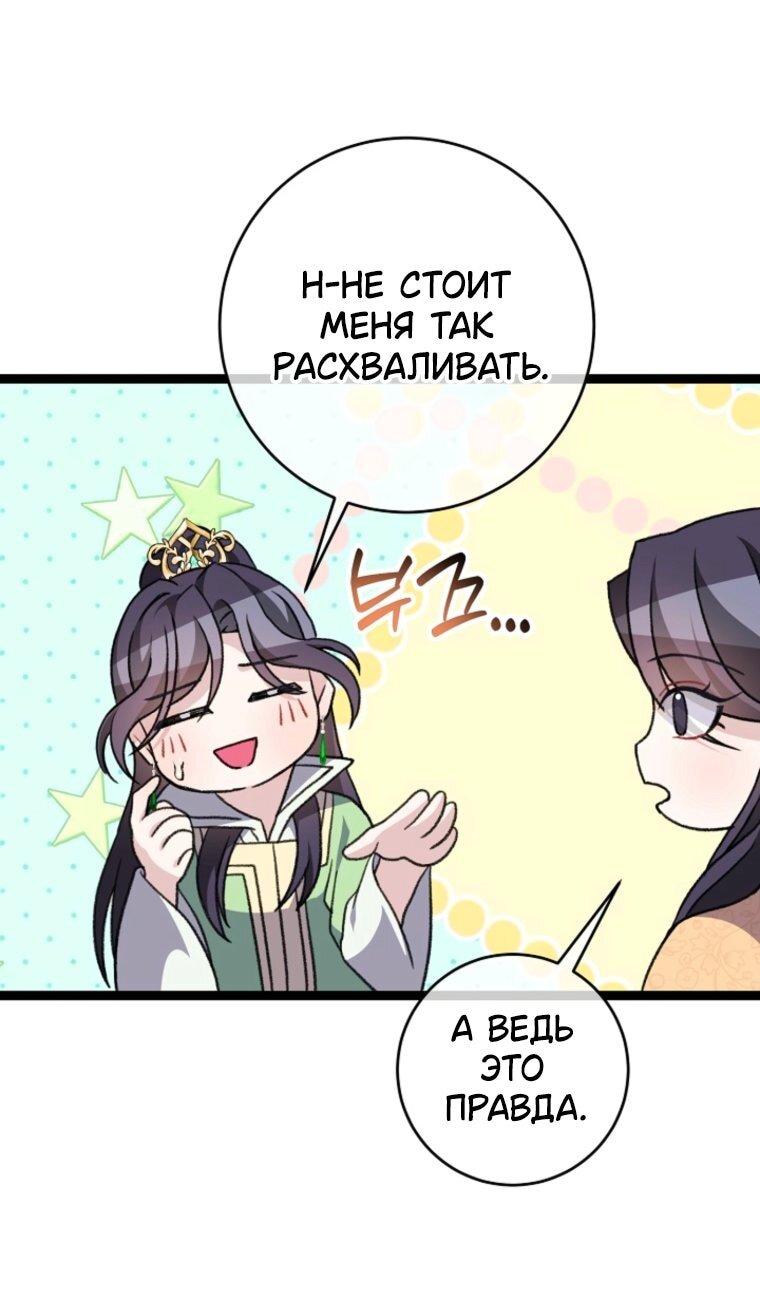 Манга Возвращение внучки клана Намгун - Глава 48 Страница 35