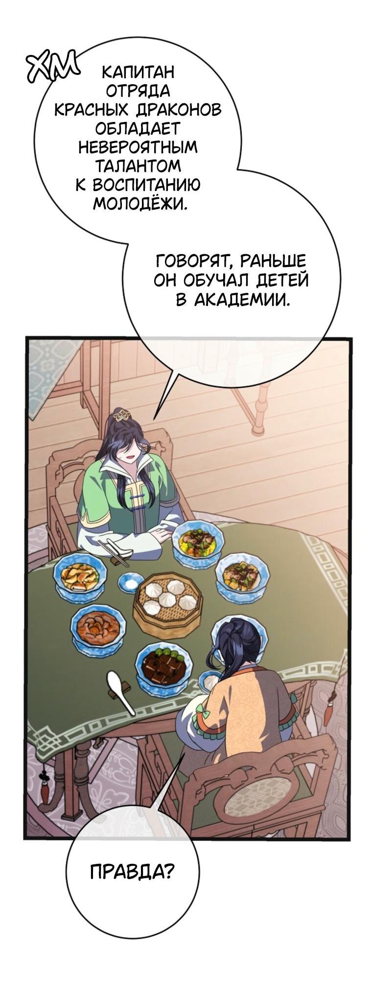 Манга Возвращение внучки клана Намгун - Глава 48 Страница 23