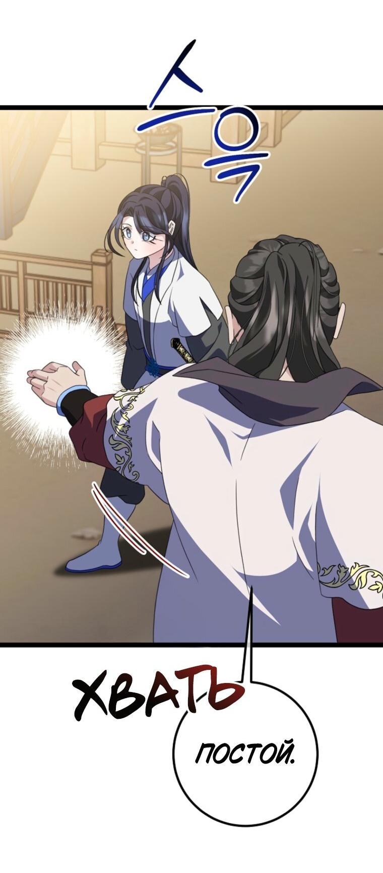 Манга Возвращение внучки клана Намгун - Глава 48 Страница 4