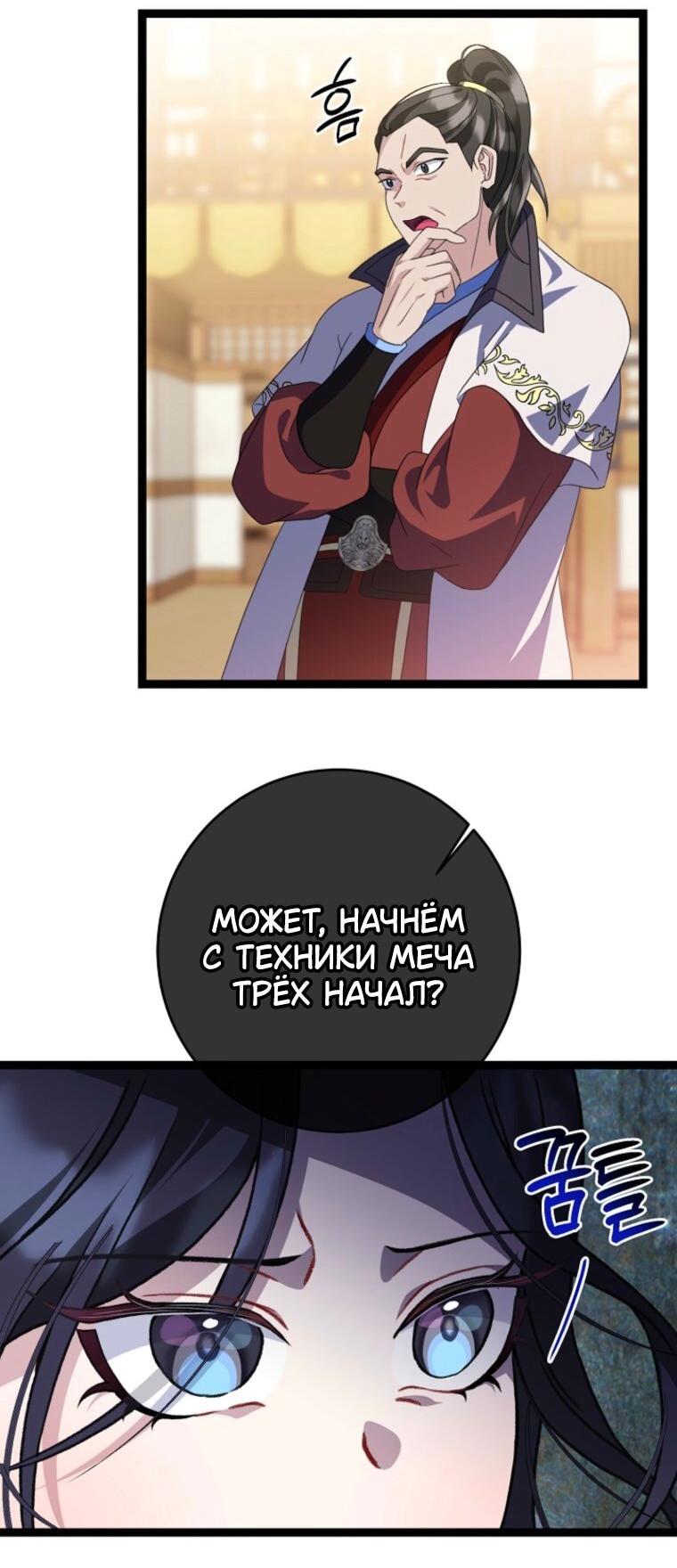 Манга Возвращение внучки клана Намгун - Глава 48 Страница 10