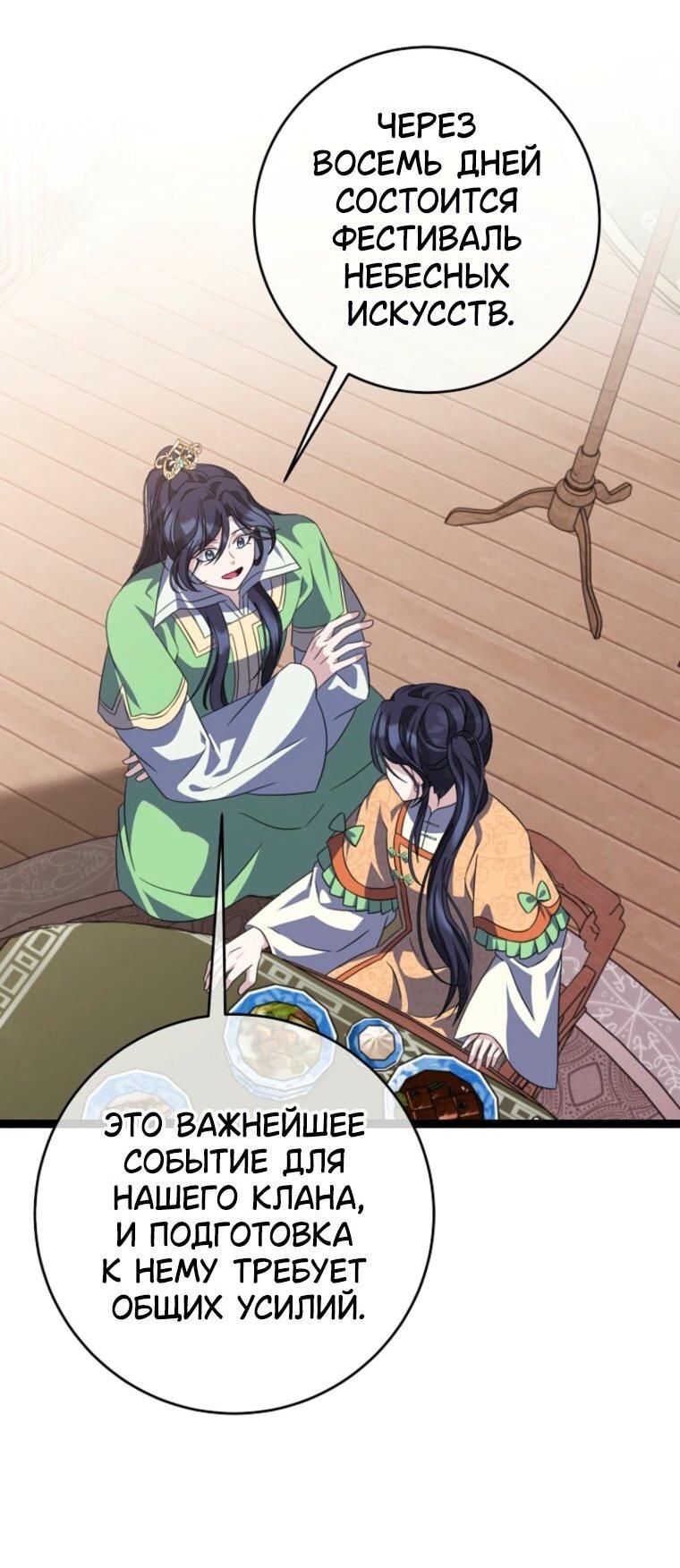 Манга Возвращение внучки клана Намгун - Глава 48 Страница 30