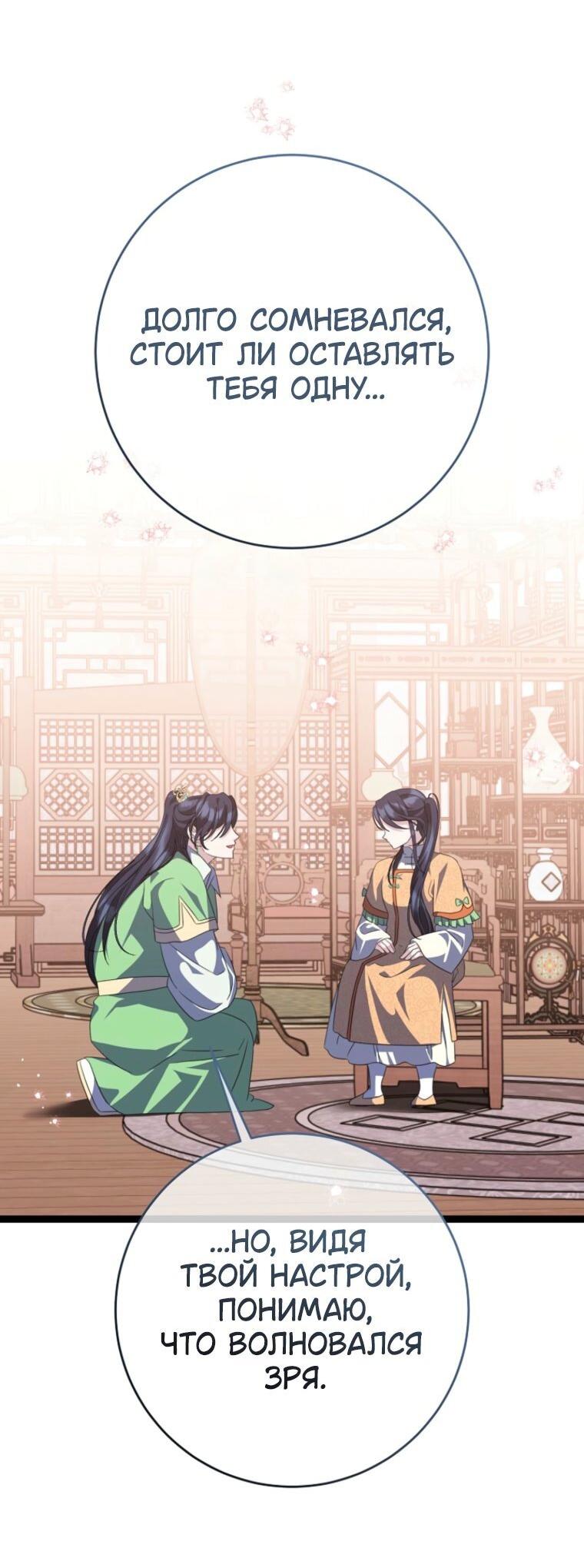 Манга Возвращение внучки клана Намгун - Глава 48 Страница 33