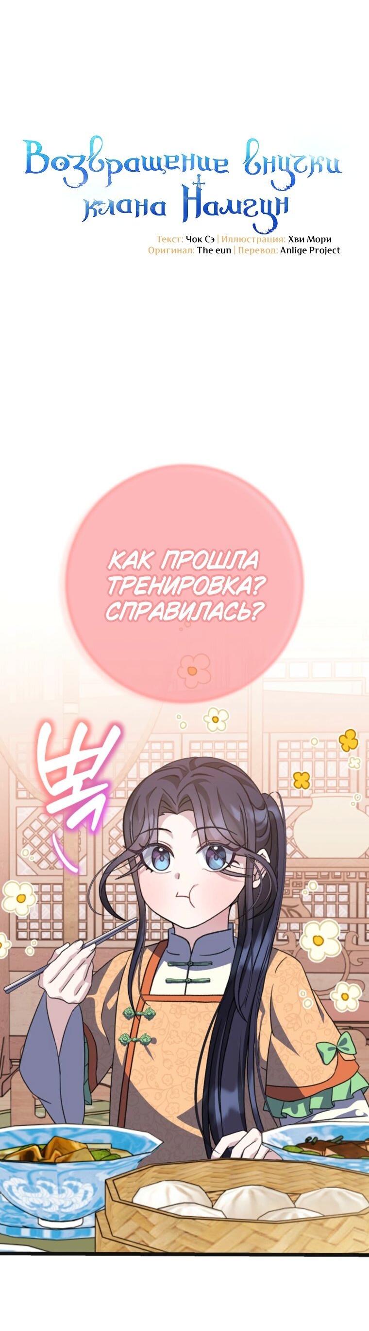 Манга Возвращение внучки клана Намгун - Глава 48 Страница 19