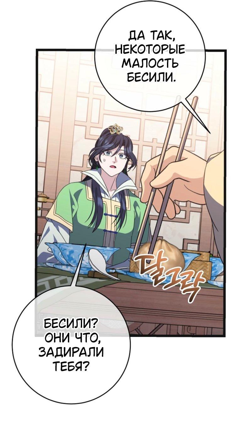 Манга Возвращение внучки клана Намгун - Глава 48 Страница 21
