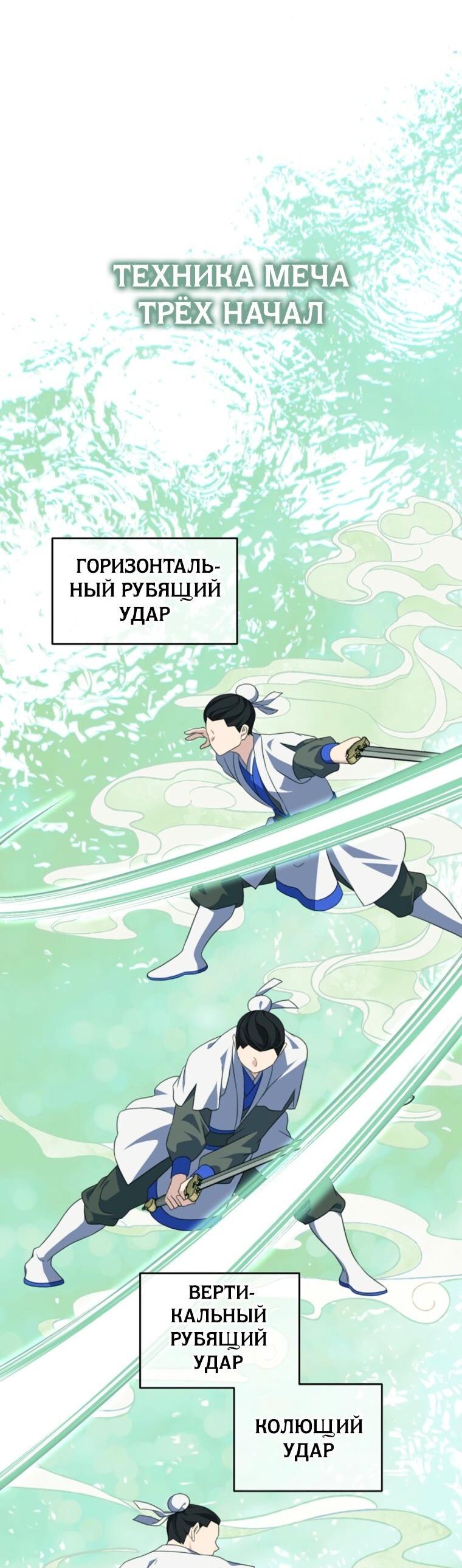 Манга Возвращение внучки клана Намгун - Глава 48 Страница 11