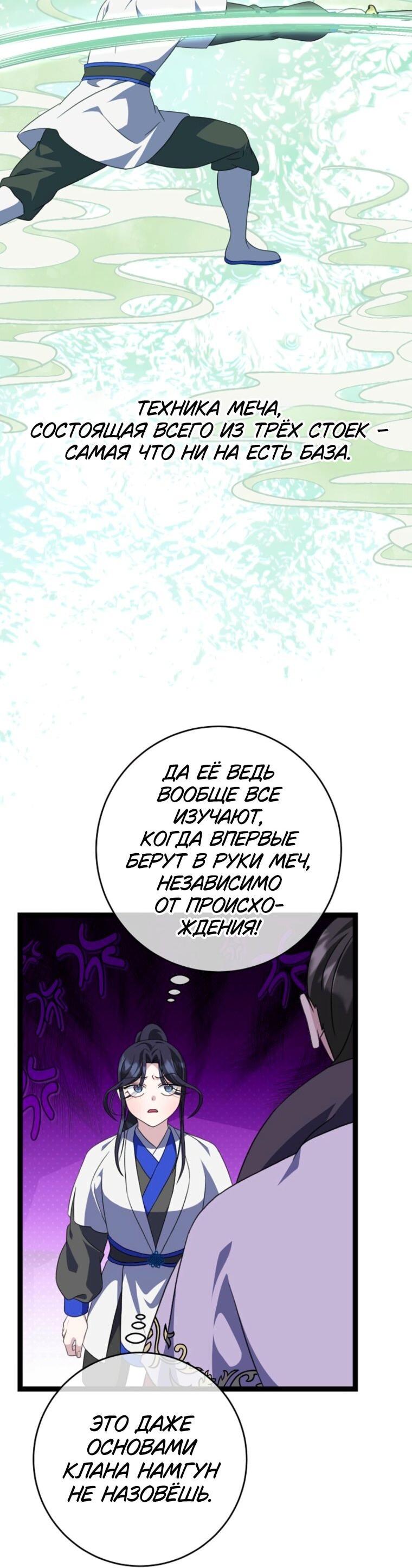 Манга Возвращение внучки клана Намгун - Глава 48 Страница 12