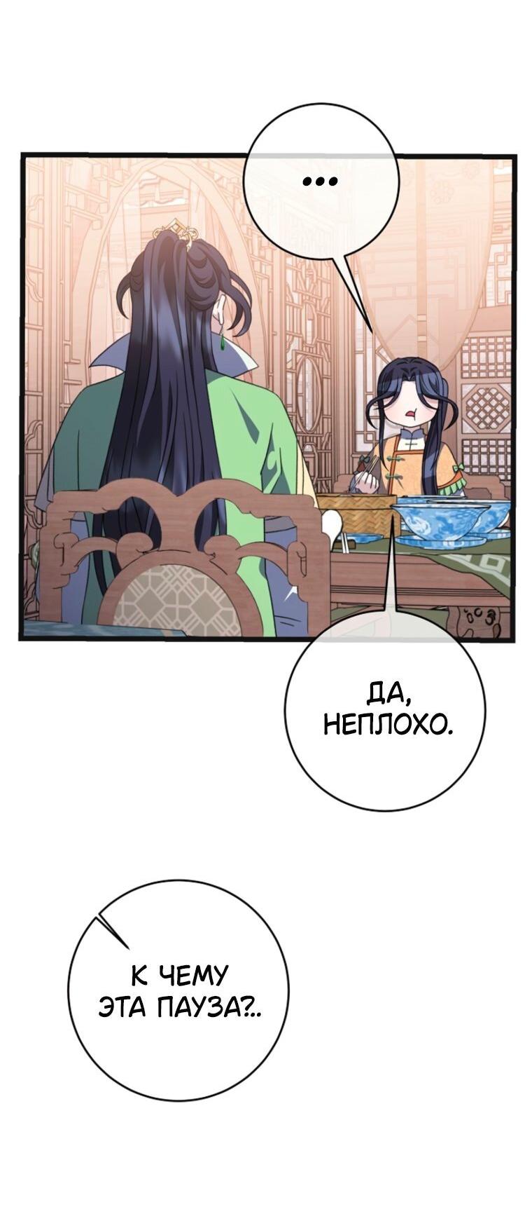 Манга Возвращение внучки клана Намгун - Глава 48 Страница 20