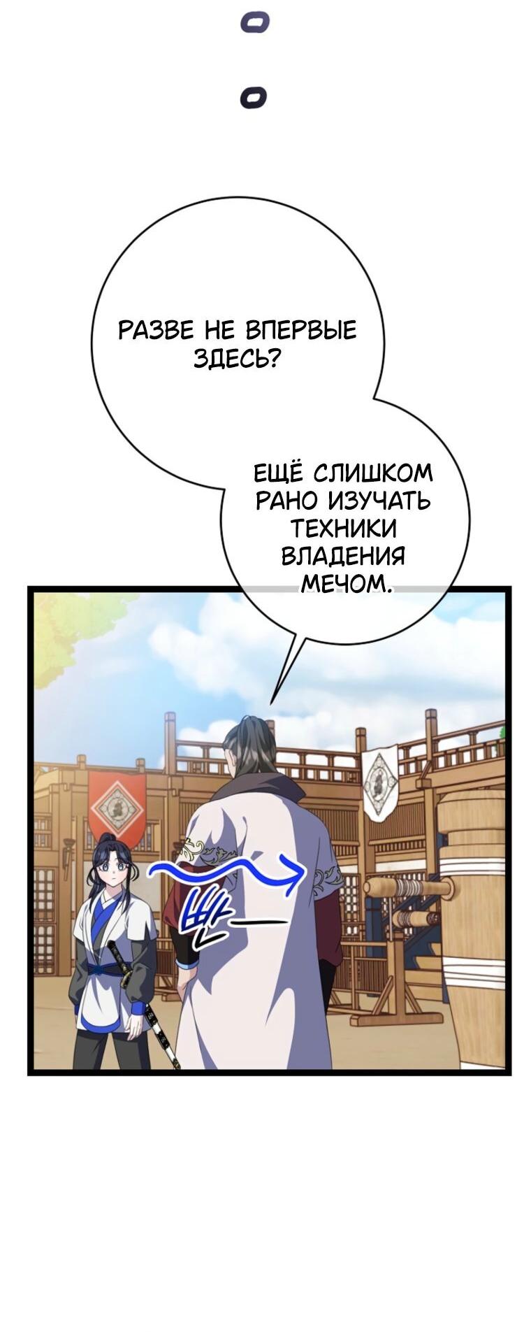 Манга Возвращение внучки клана Намгун - Глава 48 Страница 7