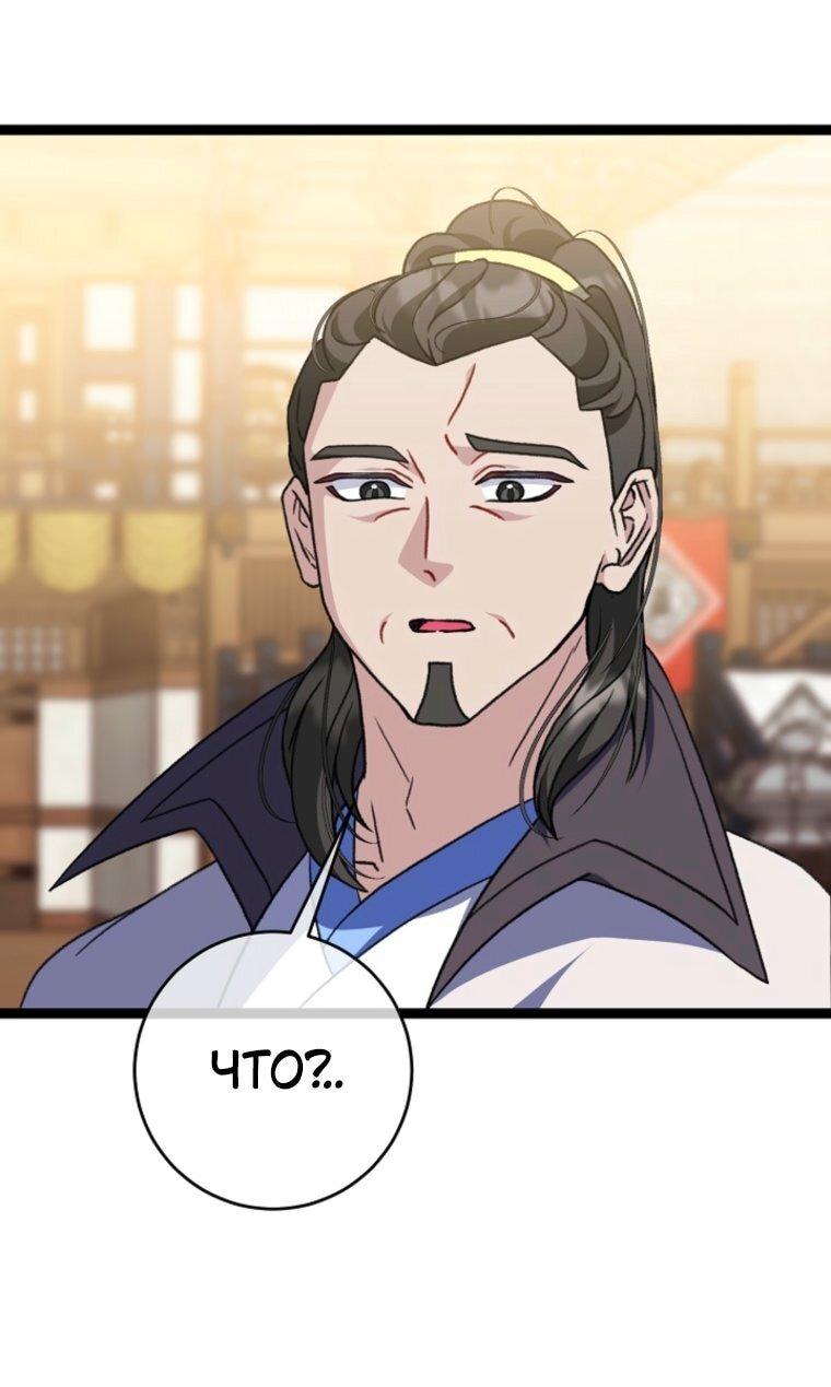 Манга Возвращение внучки клана Намгун - Глава 48 Страница 47