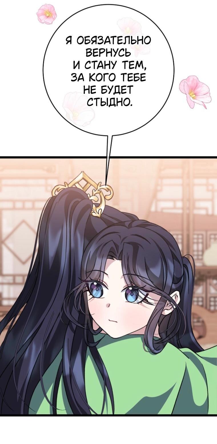 Манга Возвращение внучки клана Намгун - Глава 48 Страница 37