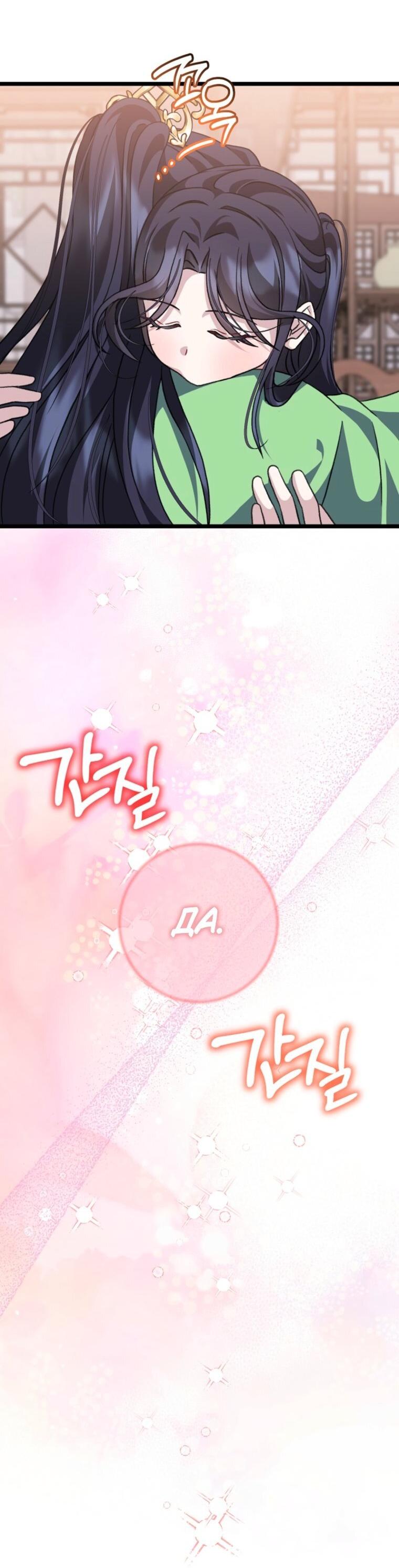 Манга Возвращение внучки клана Намгун - Глава 48 Страница 38