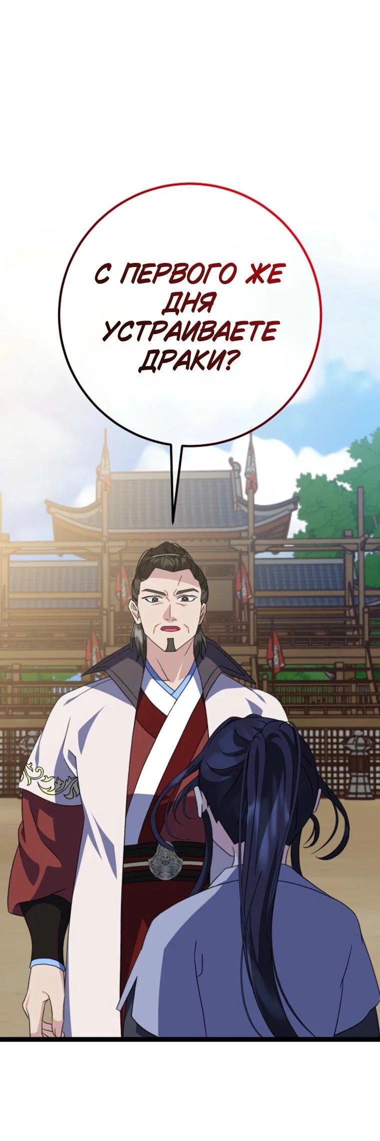 Манга Возвращение внучки клана Намгун - Глава 48 Страница 1