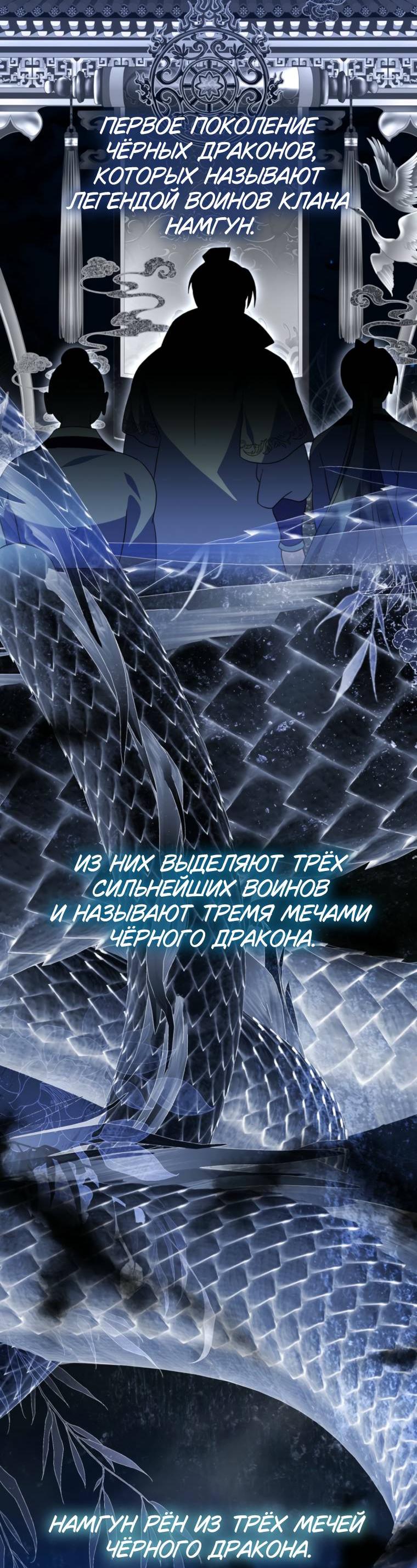 Манга Возвращение внучки клана Намгун - Глава 51 Страница 10