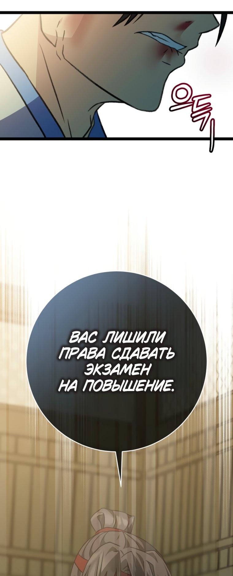 Манга Возвращение внучки клана Намгун - Глава 52 Страница 55