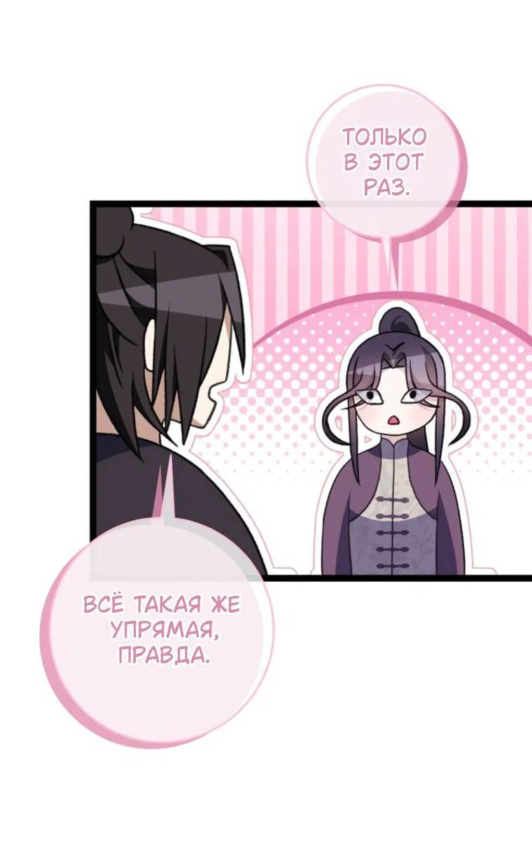 Манга Возвращение внучки клана Намгун - Глава 54 Страница 12