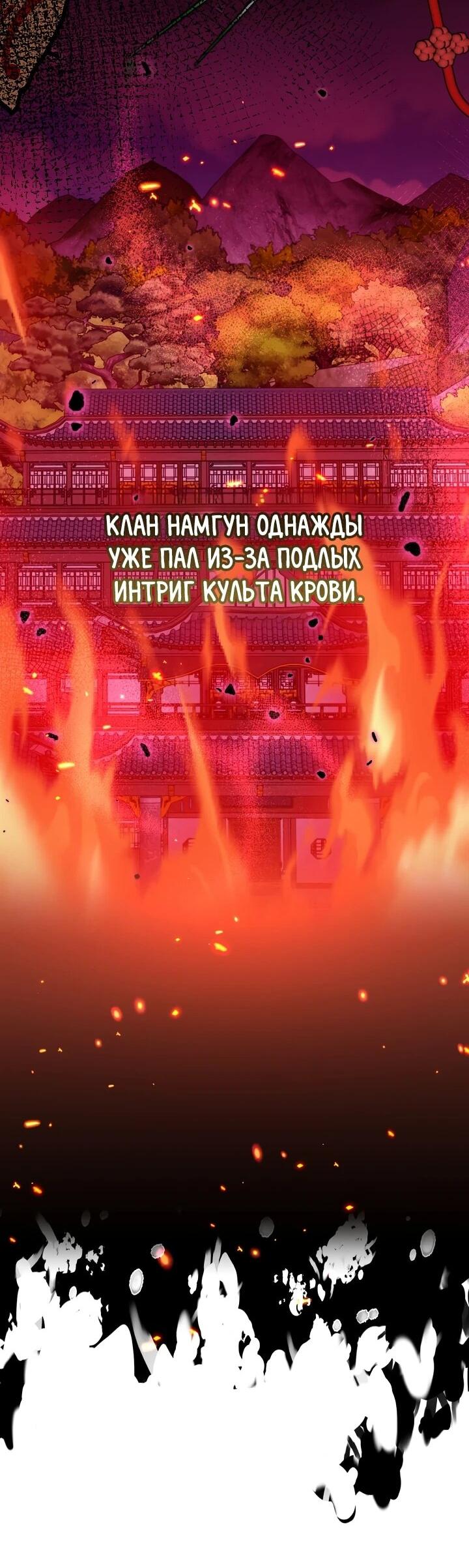 Манга Возвращение внучки клана Намгун - Глава 20 Страница 7