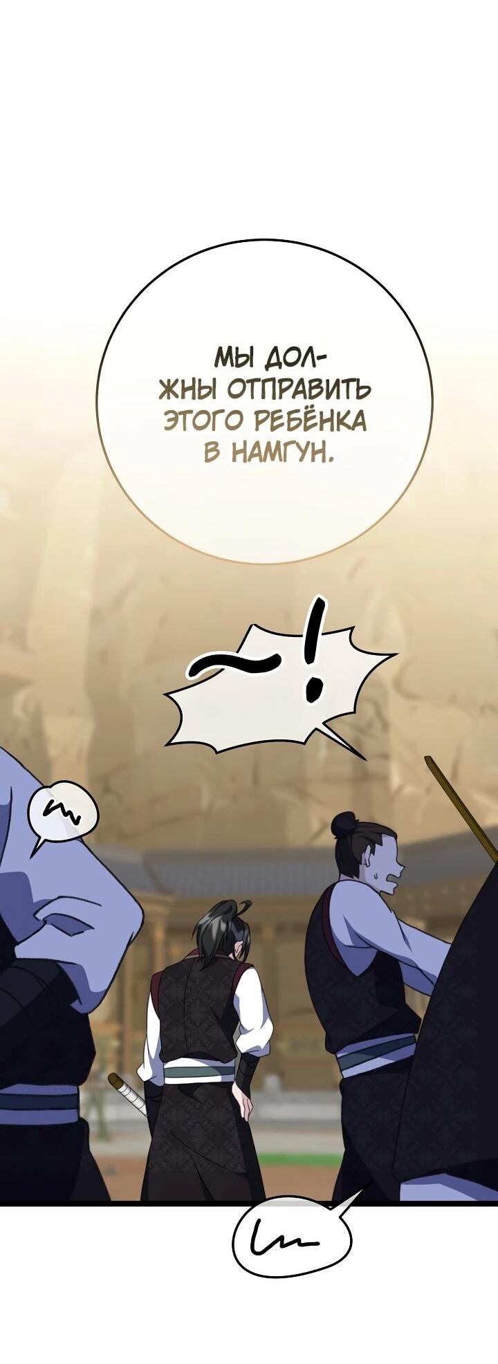 Манга Возвращение внучки клана Намгун - Глава 17 Страница 58