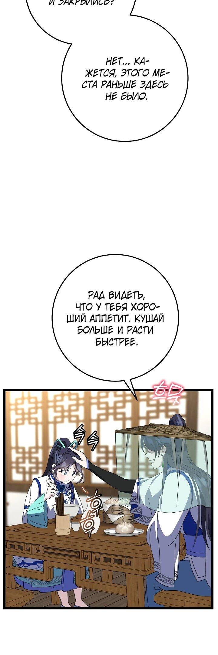 Манга Возвращение внучки клана Намгун - Глава 16 Страница 12