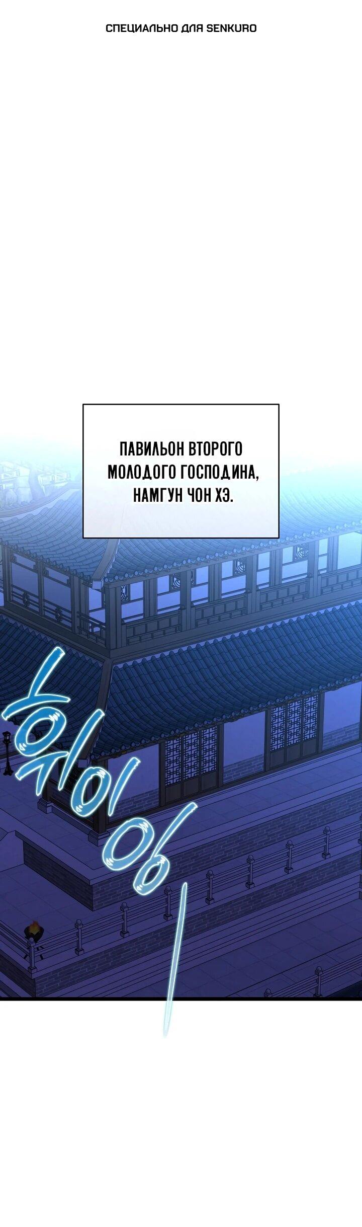 Манга Возвращение внучки клана Намгун - Глава 15 Страница 1