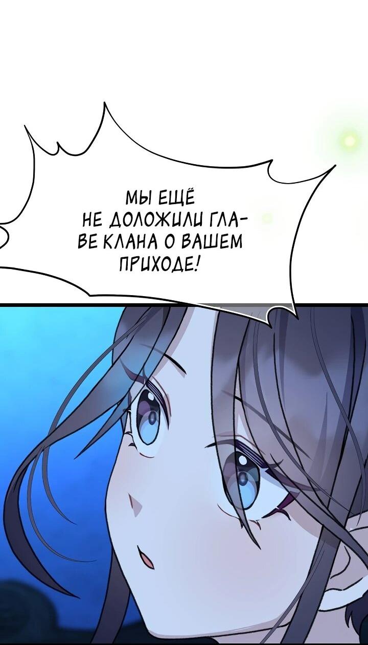 Манга Возвращение внучки клана Намгун - Глава 14 Страница 27