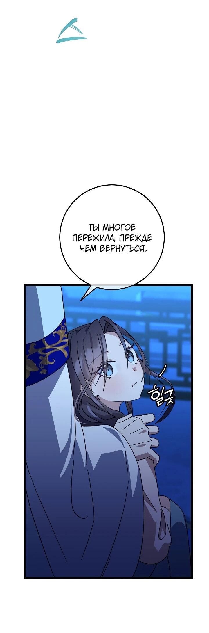 Манга Возвращение внучки клана Намгун - Глава 14 Страница 23