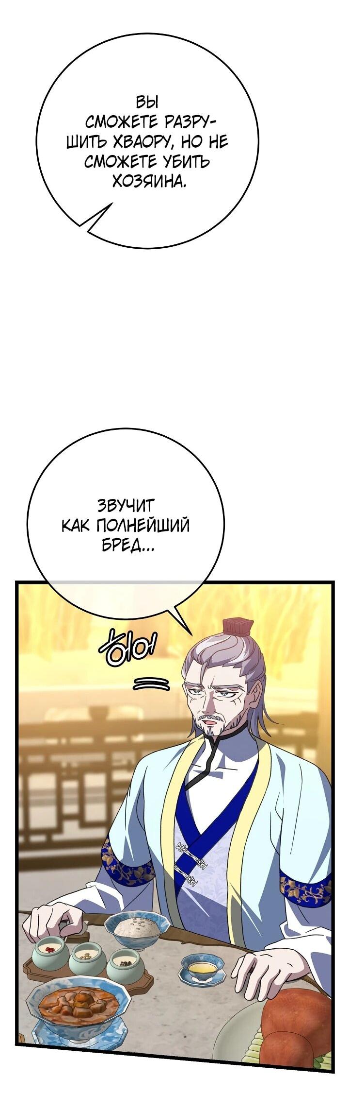Манга Возвращение внучки клана Намгун - Глава 13 Страница 31