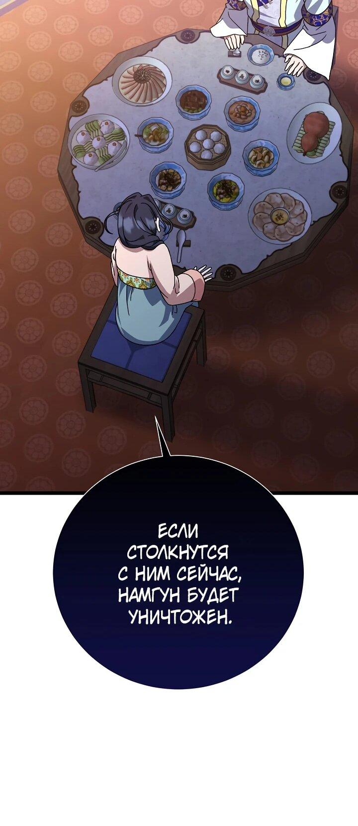 Манга Возвращение внучки клана Намгун - Глава 13 Страница 27