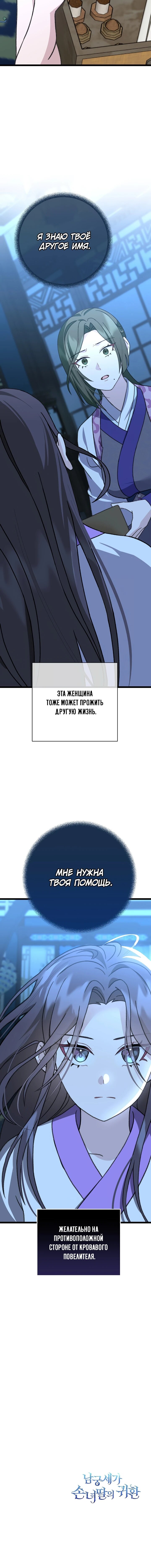 Манга Возвращение внучки клана Намгун - Глава 11 Страница 65