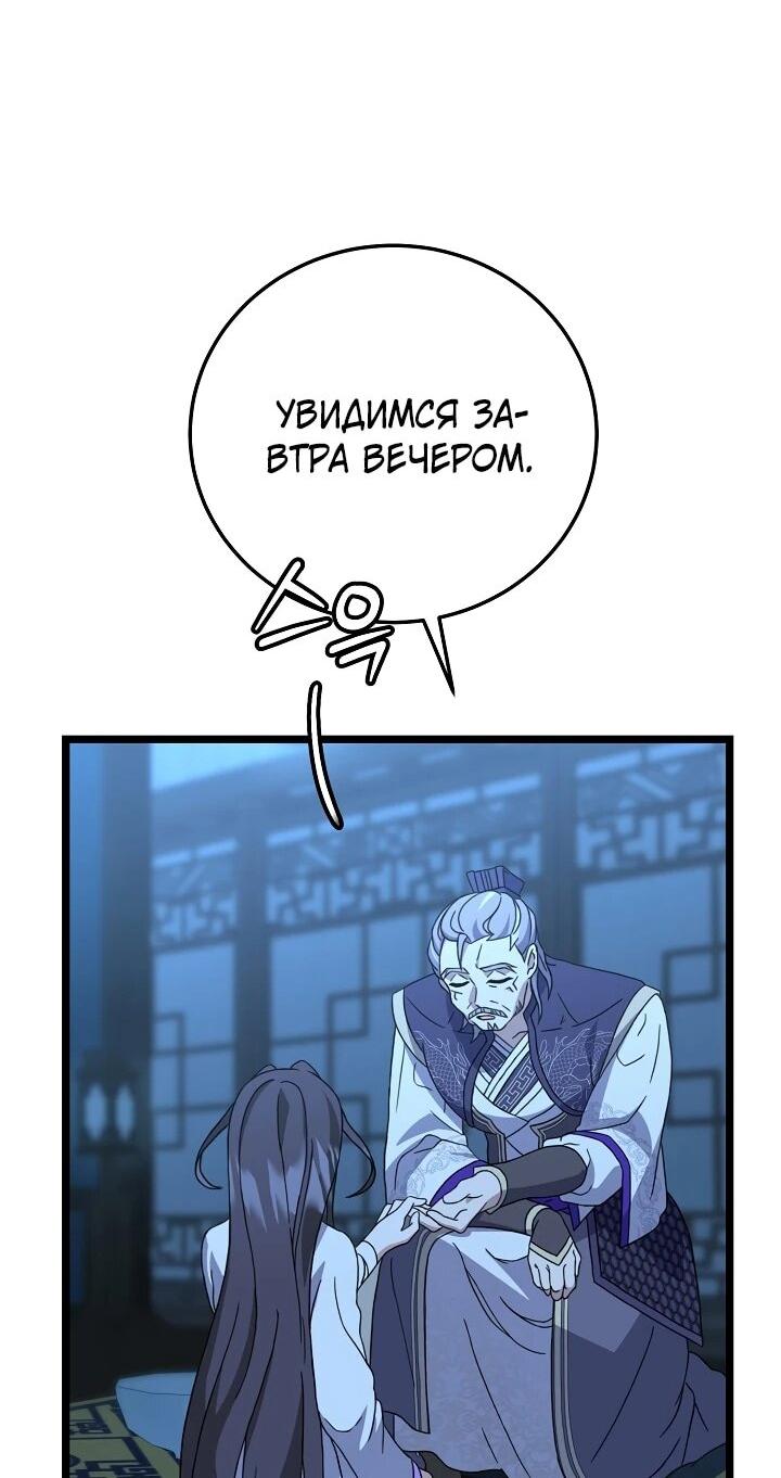 Манга Возвращение внучки клана Намгун - Глава 11 Страница 26