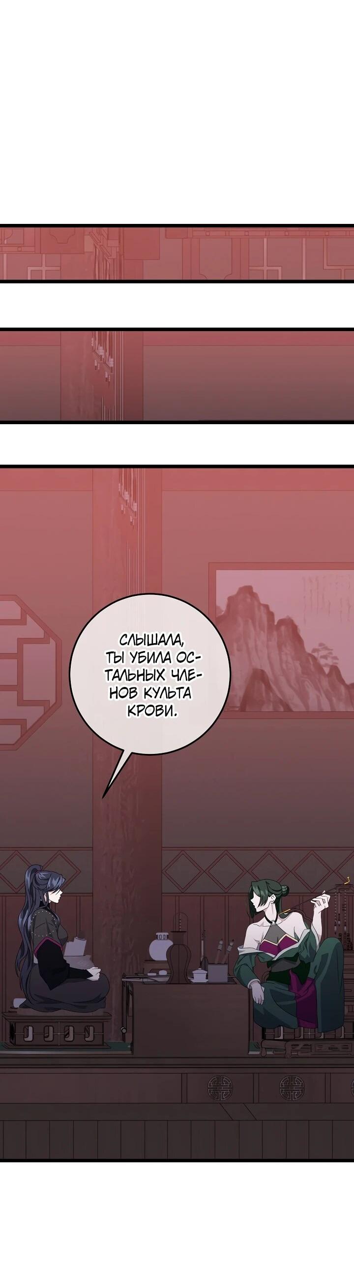 Манга Возвращение внучки клана Намгун - Глава 10 Страница 2