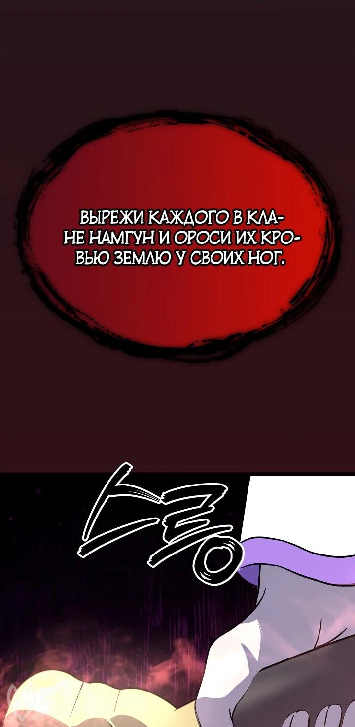 Манга Возвращение внучки клана Намгун - Глава 10 Страница 59