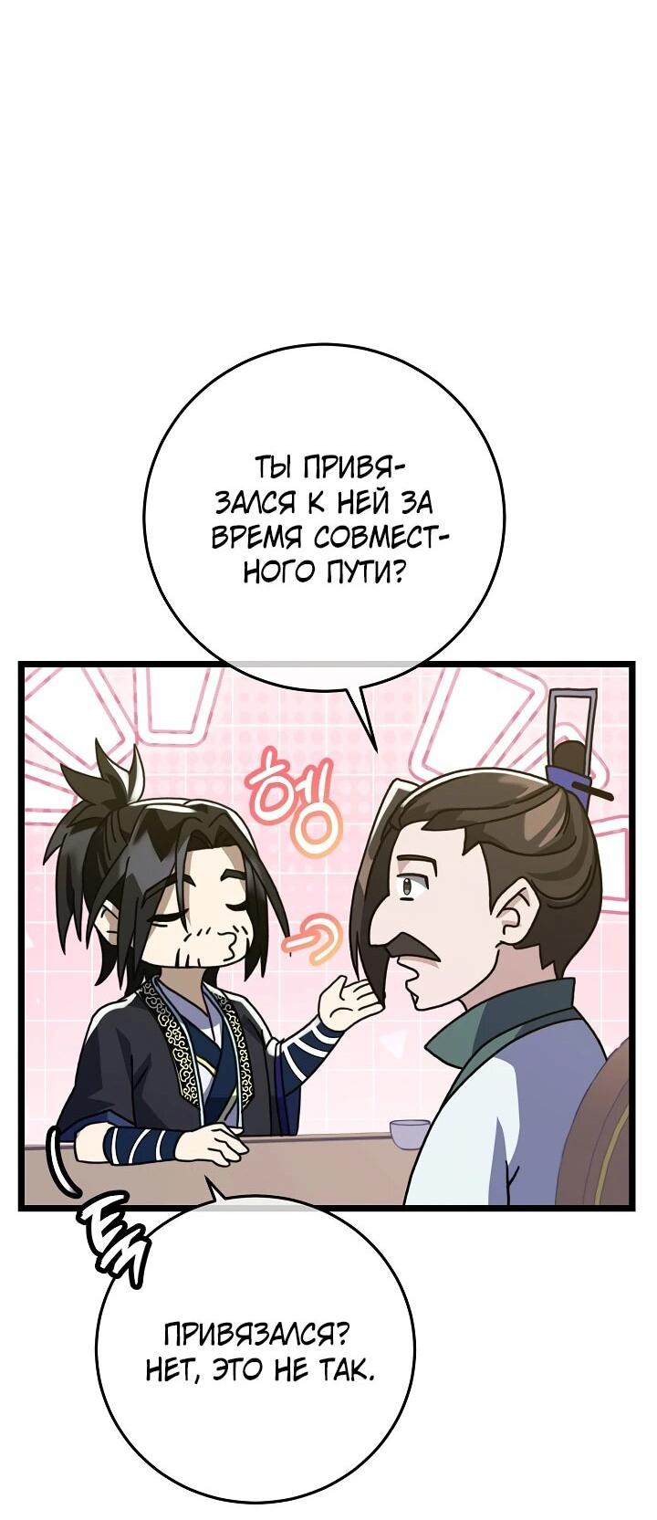 Манга Возвращение внучки клана Намгун - Глава 6 Страница 65