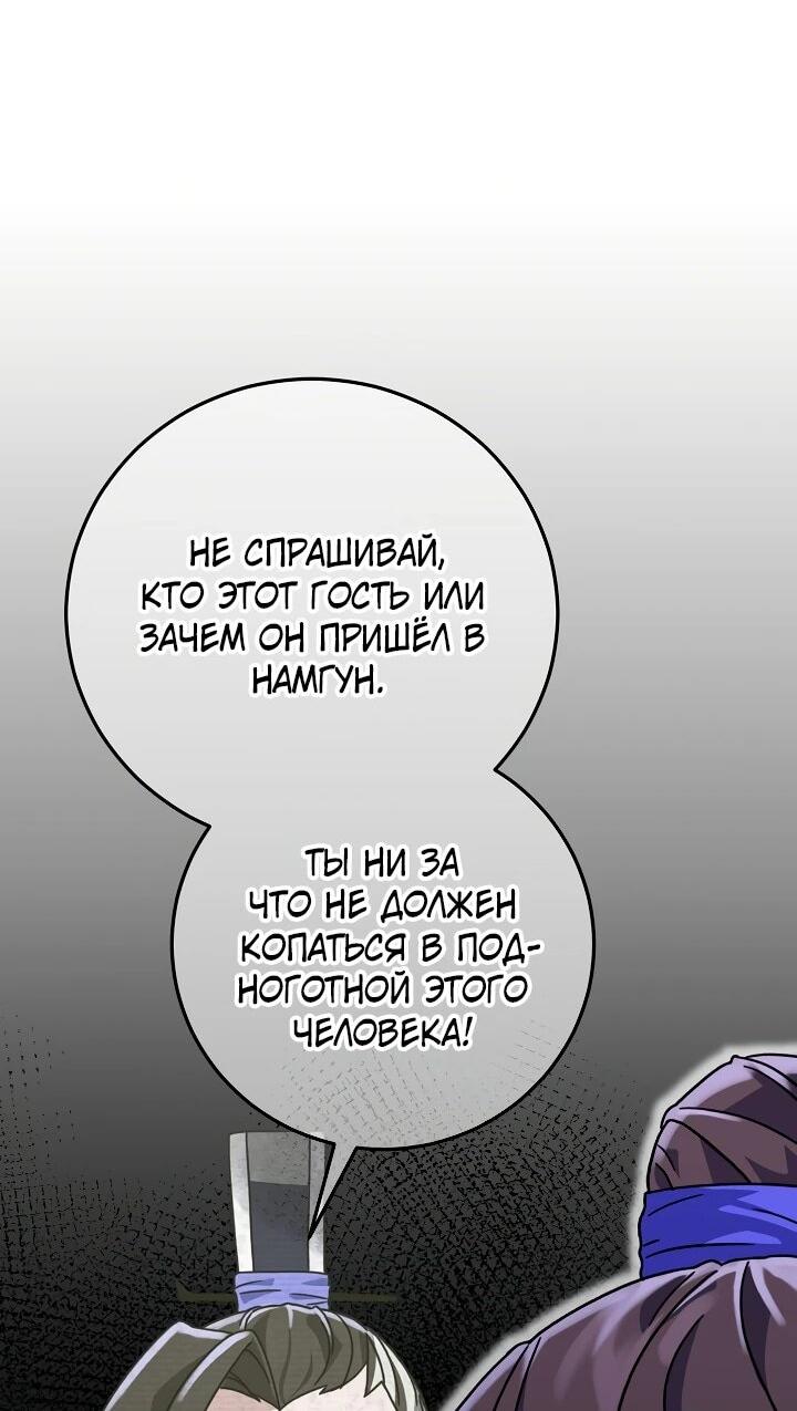 Манга Возвращение внучки клана Намгун - Глава 6 Страница 5