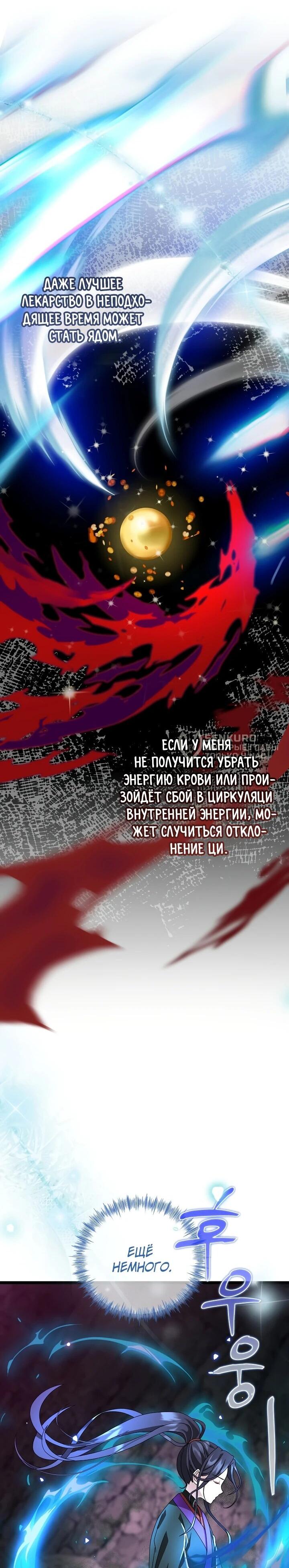 Манга Возвращение внучки клана Намгун - Глава 4 Страница 4