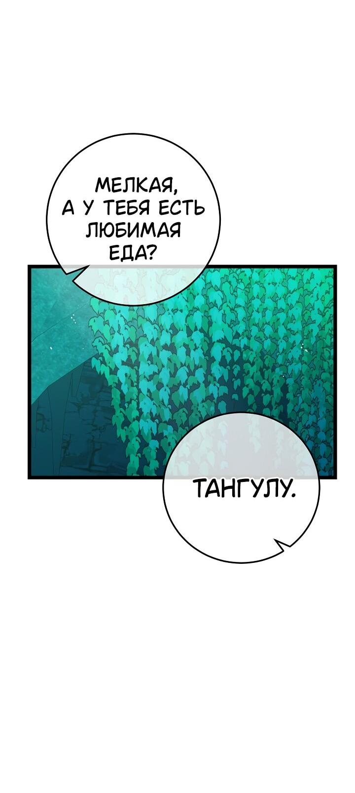 Манга Возвращение внучки клана Намгун - Глава 3 Страница 60