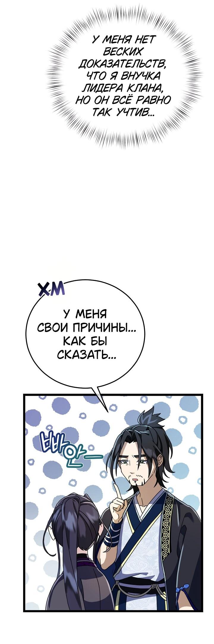 Манга Возвращение внучки клана Намгун - Глава 3 Страница 50