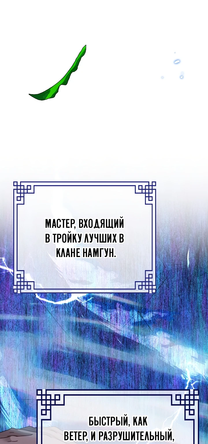 Манга Возвращение внучки клана Намгун - Глава 2 Страница 56